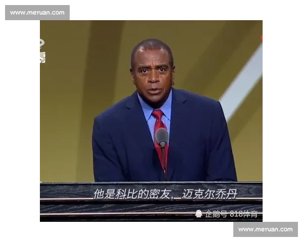 泪目！致敬NBA名人堂中的那些经典瞬间和不朽传奇